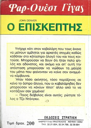Ο ΕΠΙΣΚΕΠΤΗΣ ΝΟ 125***