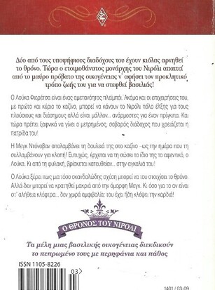 Ο ΠΡΙΓΚΙΠΑΣ ΚΑΙ Η ΚΛΕΦΤΡΑ ΝΟ 1401***
