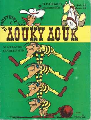 ΟΙ ΝΤΑΛΤΟΝ ΔΡΑΠΕΤΕΥΟΥΝ ΝΟ 30 *** ΕΚΔΟΣΗ 1979