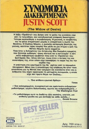 ΣΥΝΩΜΟΣΙΑ ΔΙΑΚΕΚΡΙΜΕΝΩΝ ΝΟ 337***