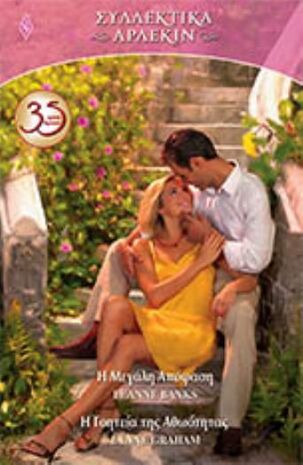 ΣΥΛΛΕΚΤΙΚΑ ΑΡΛΕΚΙΝ ΝΟ 66***