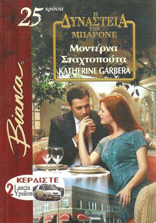 ΜΟΝΤΕΡΝΑ ΣΤΑΧΤΟΠΟΥΤΑ ΝΟ 825***