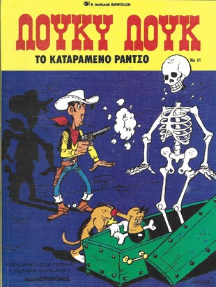 #41 Το Καταραμένο Ράντσο ΕΚΔΟΣΗ 1991***-