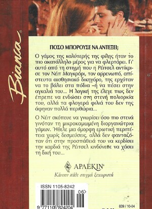 ΕΡΩΤΙΚΗ ΠΟΛΙΟΡΚΙΑ  ΝΟ 839***