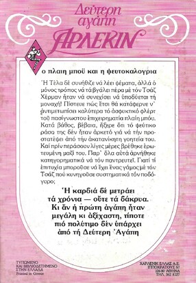 Ο ΠΛΑΙΗ ΜΠΟΫ ΚΑΙ Η ΨΕΥΤΟΚΑΛΟΓΡΙΑ ΝΟ 49***
