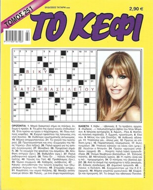 ΚΕΦΙ ΤΟΜΟΣ ΝΟ 251***