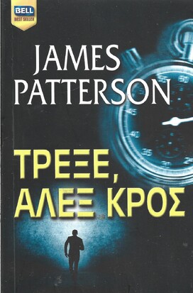 ΤΡΕΞΕ ,ΑΛΕΞ ΚΡΟΣ ΝΟ 1084***