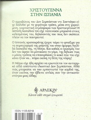 ΧΡΙΣΤΟΥΓΕΝΝΑ ΣΤΗΝ ΙΣΠΑΝΙΑ ΝΟ 2260***