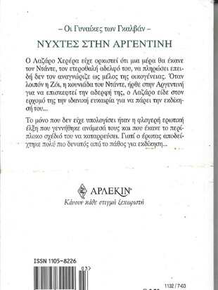 ΝΥΧΤΕΣ ΣΤΗ ΑΡΓΕΝΤΙΝΗ ΝΟ 1132***