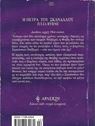 Η ΠΕΤΡΑ ΤΟΥ ΣΚΑΝΔΑΛΟΥ ΝΟ 61***