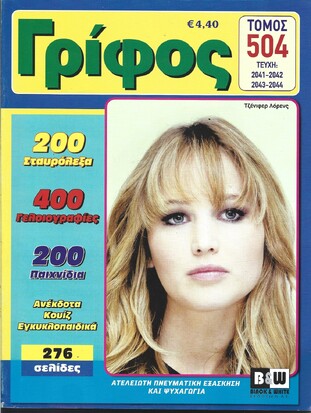 ΓΡΙΦΟΣ ΤΟΜΟΣ ΝΟ 504***