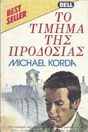 ΤΟ ΤΙΜΗΜΑ ΤΗΣ ΠΡΟΔΟΣΙΑΣ ΝΟ 48***