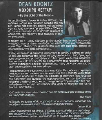 ΜΟΧΘΗΡΟ ΦΕΓΓΑΡΙ ΝΟ791***