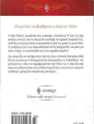 ΜΥΣΤΙΚΗ ΣΥΜΦΩΝΙΑ ΝΟ 1207***