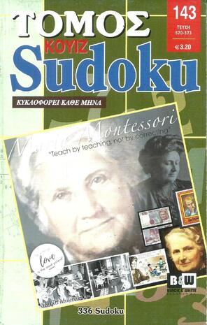 SUDOKU KOYIZ ΤΟΜΟΣ ΝΟ 143***-