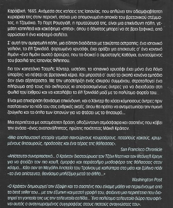 ΣΤΙΣ ΘΑΛΑΣΣΕΣ ΤΩΝ ΠΕΙΡΑΤΩΝ ΝΟ 1011***