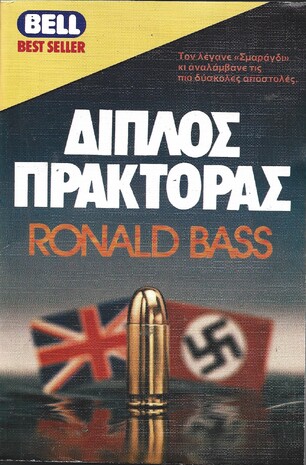 ΔΙΠΛΟΣ ΠΡΑΚΤΟΡΑΣ ΝΟ 132***