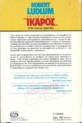 ΕΠΙΧΕΙΡΗΣΗ 'ΙΚΑΡΟΣ'