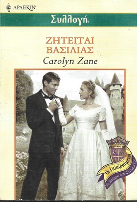 ΖΗΤΕΙΤΑΙ ΒΑΣΙΛΙΑΣ ΝΟ 2363***
