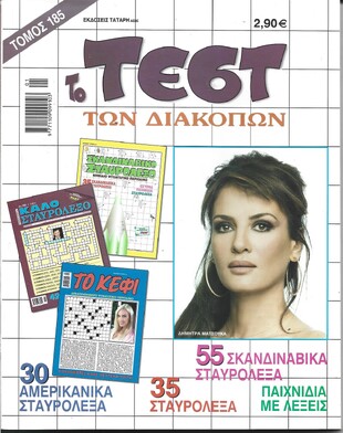 ΤΕΣΤ ΔΙΑΚΟΠΩΝ ΝΟ 185***