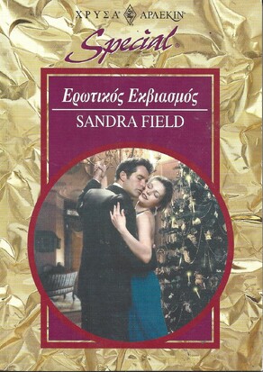 ΕΡΩΤΙΚΟΣ ΕΚΒΙΑΣΜΟΣ ΝΟ 84***