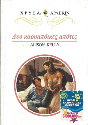 ΔΥΟ ΚΑΟΥΜΠΟΙΚΕΣ ΜΠΟΤΕΣ ΝΟ 891***