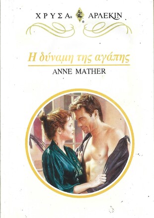 Η ΔΥΝΑΜΗ ΤΗΣ ΑΓΑΠΗΣ ΝΟ 928***