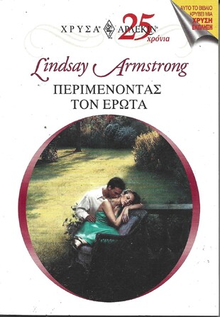 ΠΕΡΙΜΕΝΟΝΤΑΣ ΤΟΝ ΕΡΩΤΑ ΝΟ 1167***