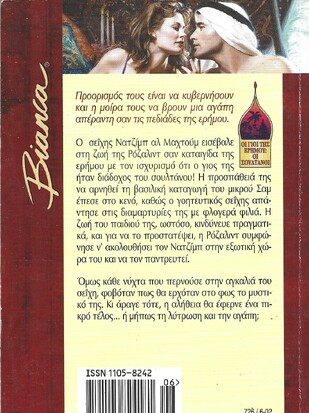 Ο ΔΙΑΔΟΧΟΣ ΤΟΥ ΣΟΥΛΤΑΝΟΥ ΝΟ 726***