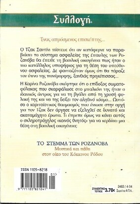 Η ΠΡΙΓΚΙΠΙΣΣΑ ΚΑΙ Ο ΣΩΜΑΤΟΦΥΛΑΚΑΣ ΝΟ 2483***