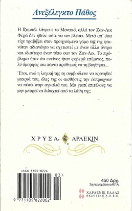 ΑΝΕΞΕΛΕΚΤΟ ΠΑΘΟΣ ΝΟ 744***