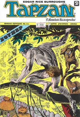 ΤΑΡΖΑΝ ΤΕΥΧΟΣ 125***