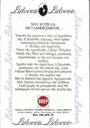 ΜΑΣΚΑΡΑΤΑ ΣΤΟ ΜΑΝΧΑΤΤΑΝ ΝΟ 29***