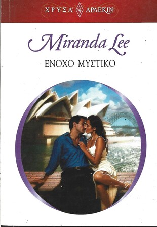 ΕΝΟΧΟ ΜΥΣΤΙΚΟ ΝΟ 1654***