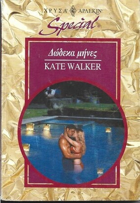 ΔΩΔΕΚΑ ΜΗΝΕΣ ΝΟ 112***