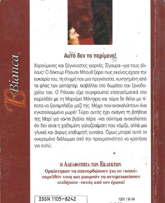 ΞΑΦΝΙΚΟΣ ΕΡΩΤΑΣ ΝΟ 1301***