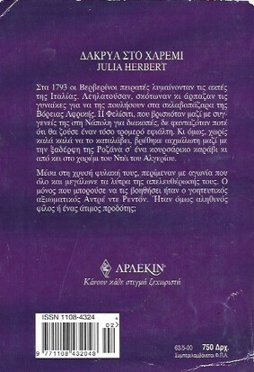 ΔΑΚΡΥΑ ΣΤΟ ΧΑΡΕΜΙ ΝΟ 63***