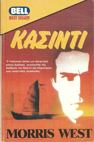 ΚΑΣΙΝΤΙ ΝΟ 183***