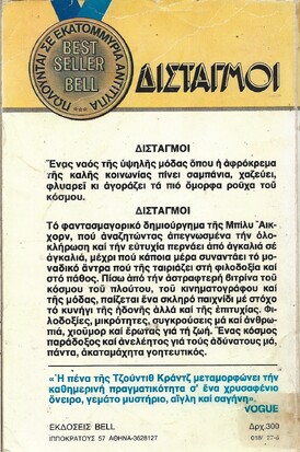 ΔΙΣΤΑΓΜΟΙ ΝΟ 18***