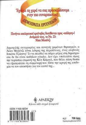 Ο ΠΟΛΥΤΙΜΟΤΕΡΟΣ ΘΗΣΑΥΡΟΣ ΝΟ 419***