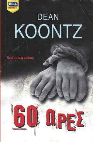 60 ΩΡΕΣ ΝΟ 951***