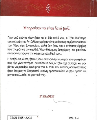 ΕΝΟΧΟ ΜΥΣΤΙΚΟ ΝΟ 1654***
