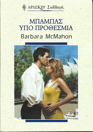 ΜΠΑΜΠΑΣ ΥΠΟ ΠΡΟΘΕΣΜΙΑ ΝΟ 2226***