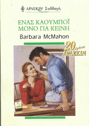 ΕΝΑΣ ΚΑΟΥΜΠΟΊ ΜΟΝΟ ΓΙΑ ΚΕΙΝΗ ΝΟ 2008***