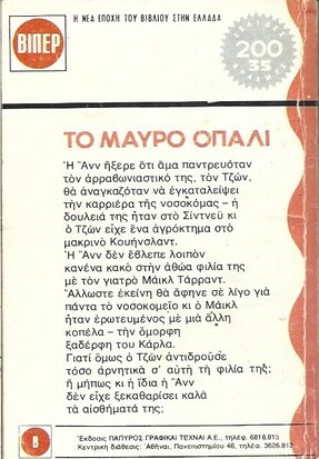 ΤΟ ΜΑΥΡΟ ΟΠΑΛΙ ΝΟ 219***