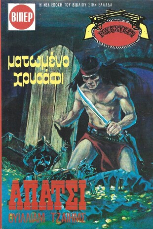 ΜΑΤΩΜΕΝΟ ΧΡΥΣΑΦΙ ΝΟ 1507***