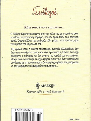 ΜΕ ΤΗ ΔΥΝΑΜΗ ΤΗΣ ΑΓΑΠΗΣ ΝΟ 2886***