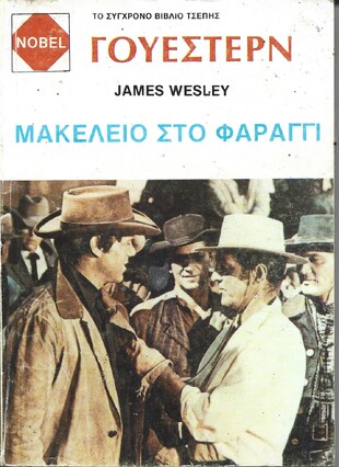 ΜΑΚΕΛΕΙΟ ΣΤΟ ΦΑΡΑΓΓΙ ΝΟ30***