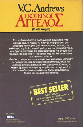ΣΚΟΤΕΙΝΟΣ ΑΓΓΕΛΟΣ ΝΟ 316***