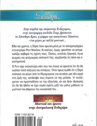 ΤΟ ΚΥΝΗΓΙ ΤΗΣ ΕΥΤΥΧΙΑΣ ΝΟ 2655***